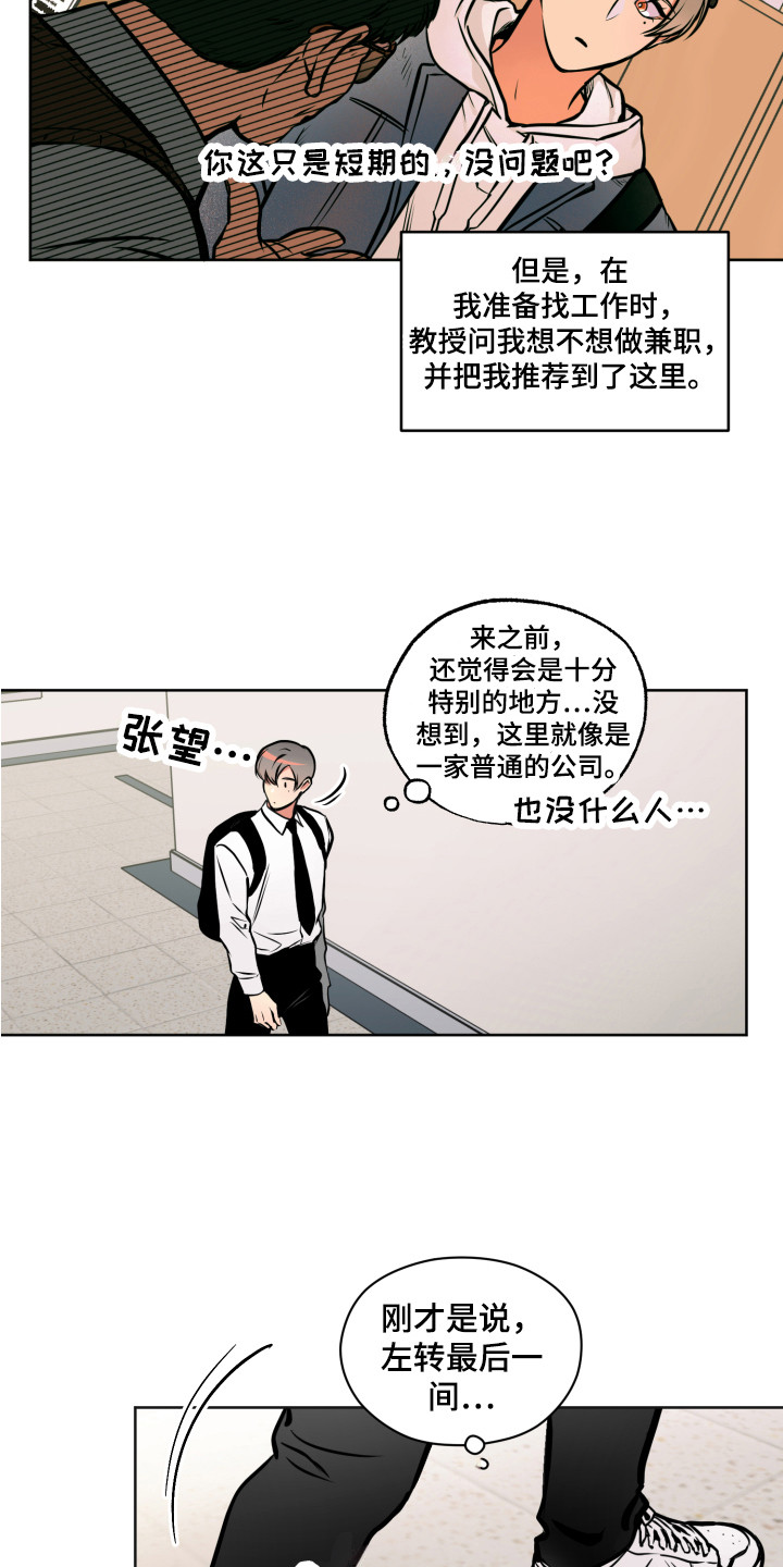 第1章：特殊人才8