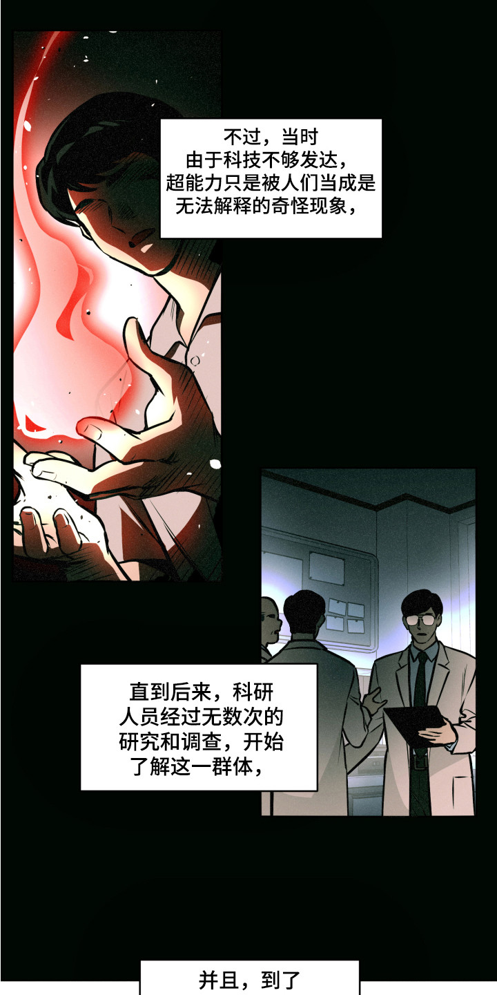 第1章：特殊人才4