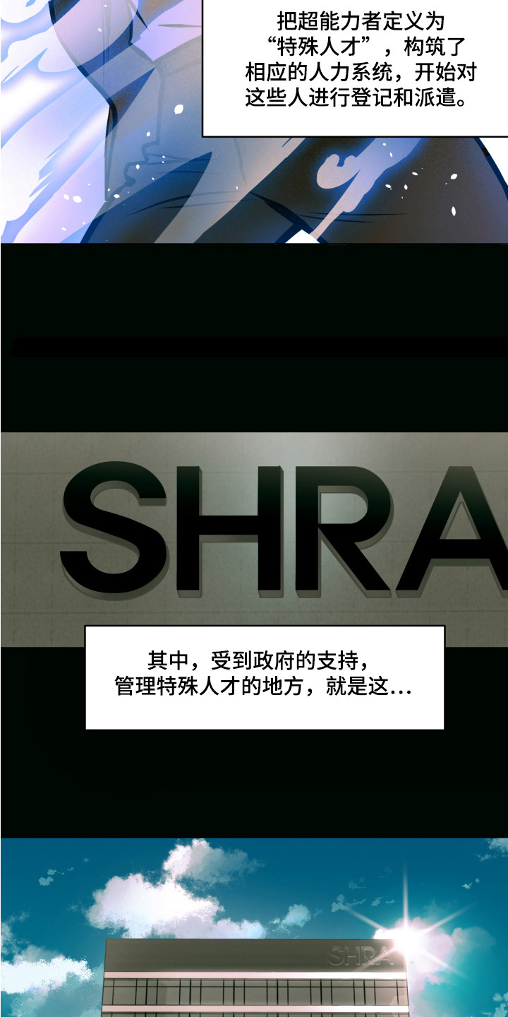 第1章：特殊人才6