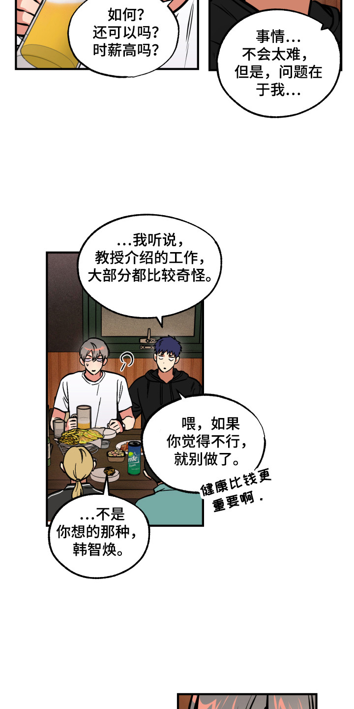 第9章：道歉11