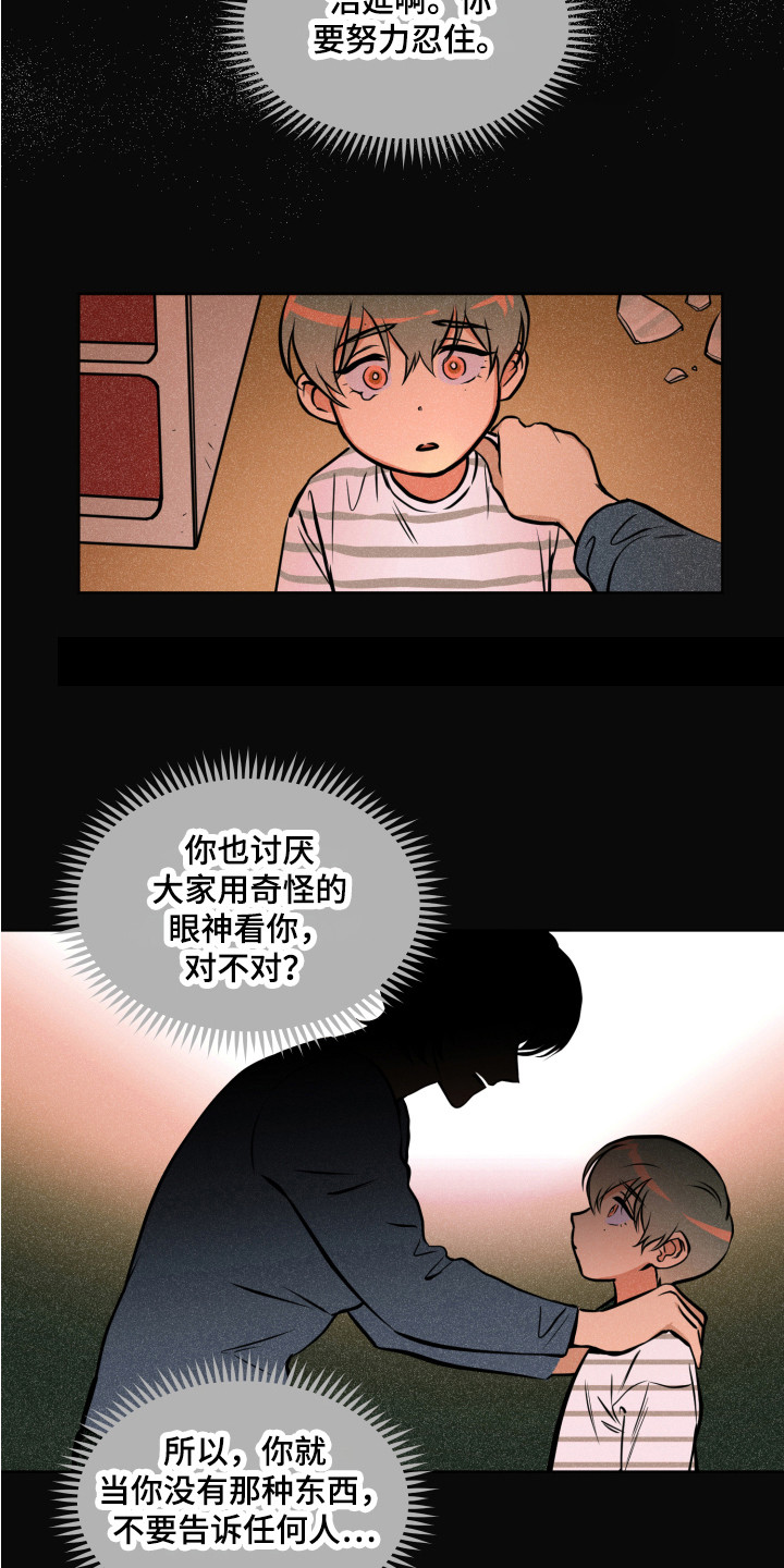 第3章：同类8