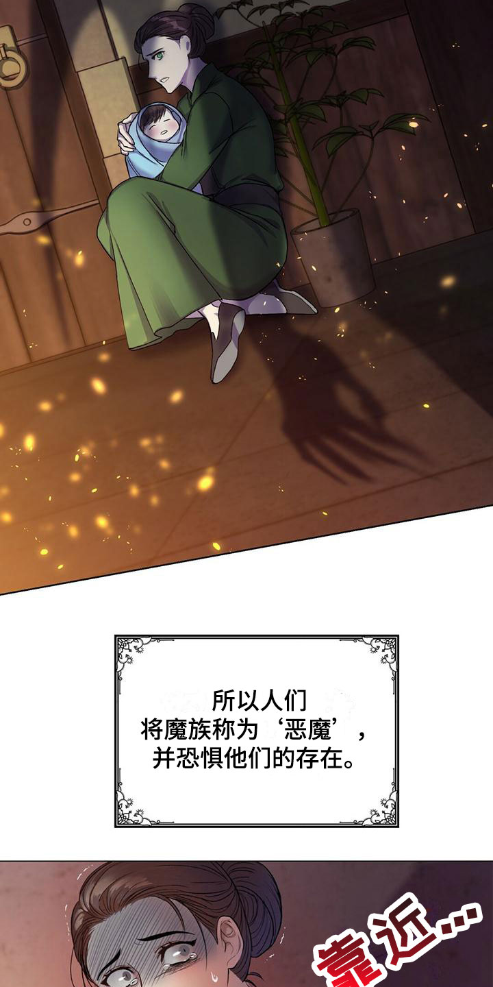 第1章：魔族12