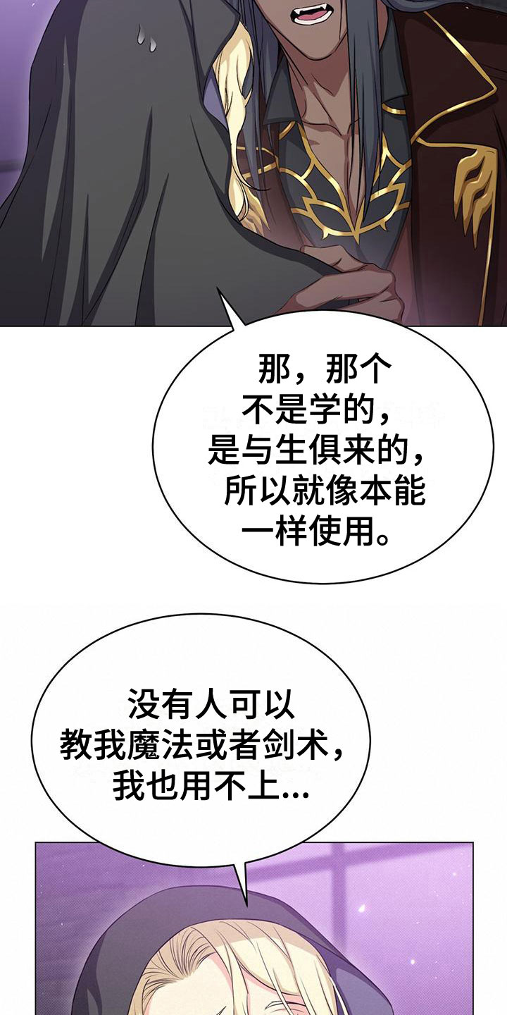 第39章：不会魔法18