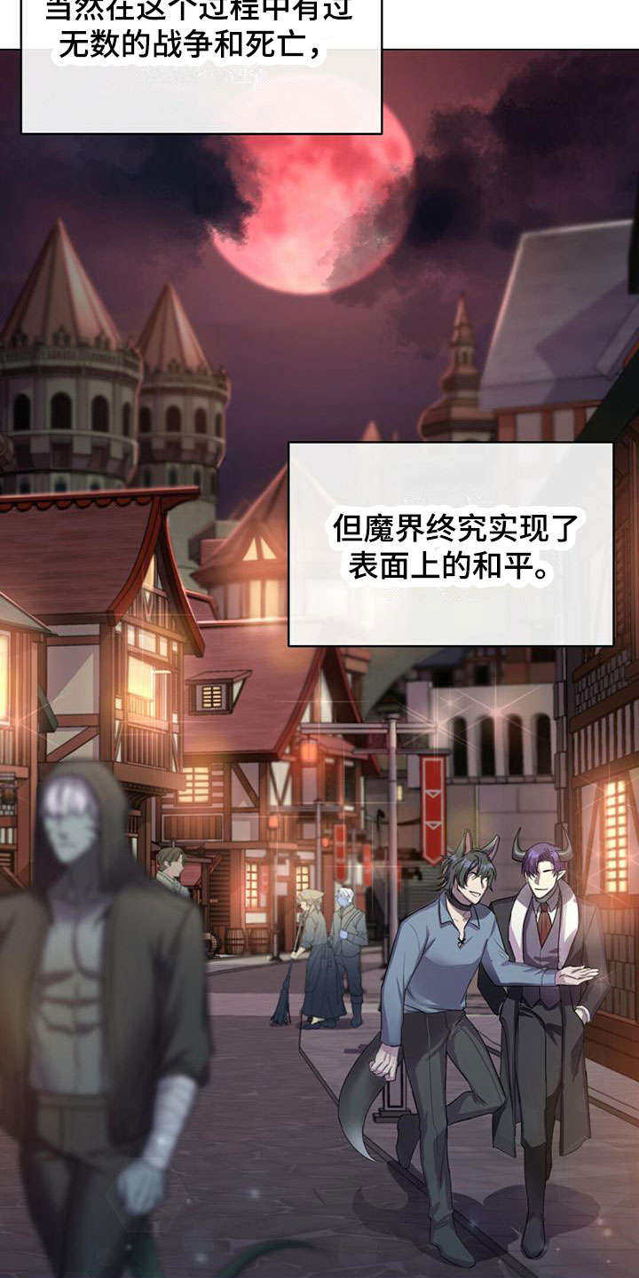 第1章：魔族16