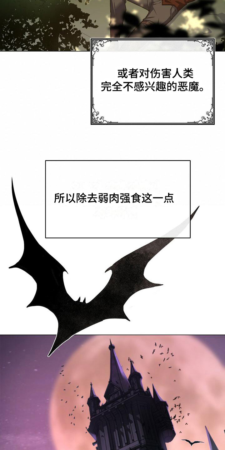 第1章：魔族14
