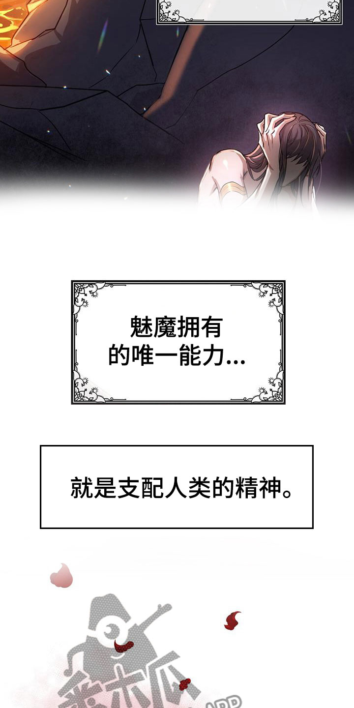 第6章：魅魔7