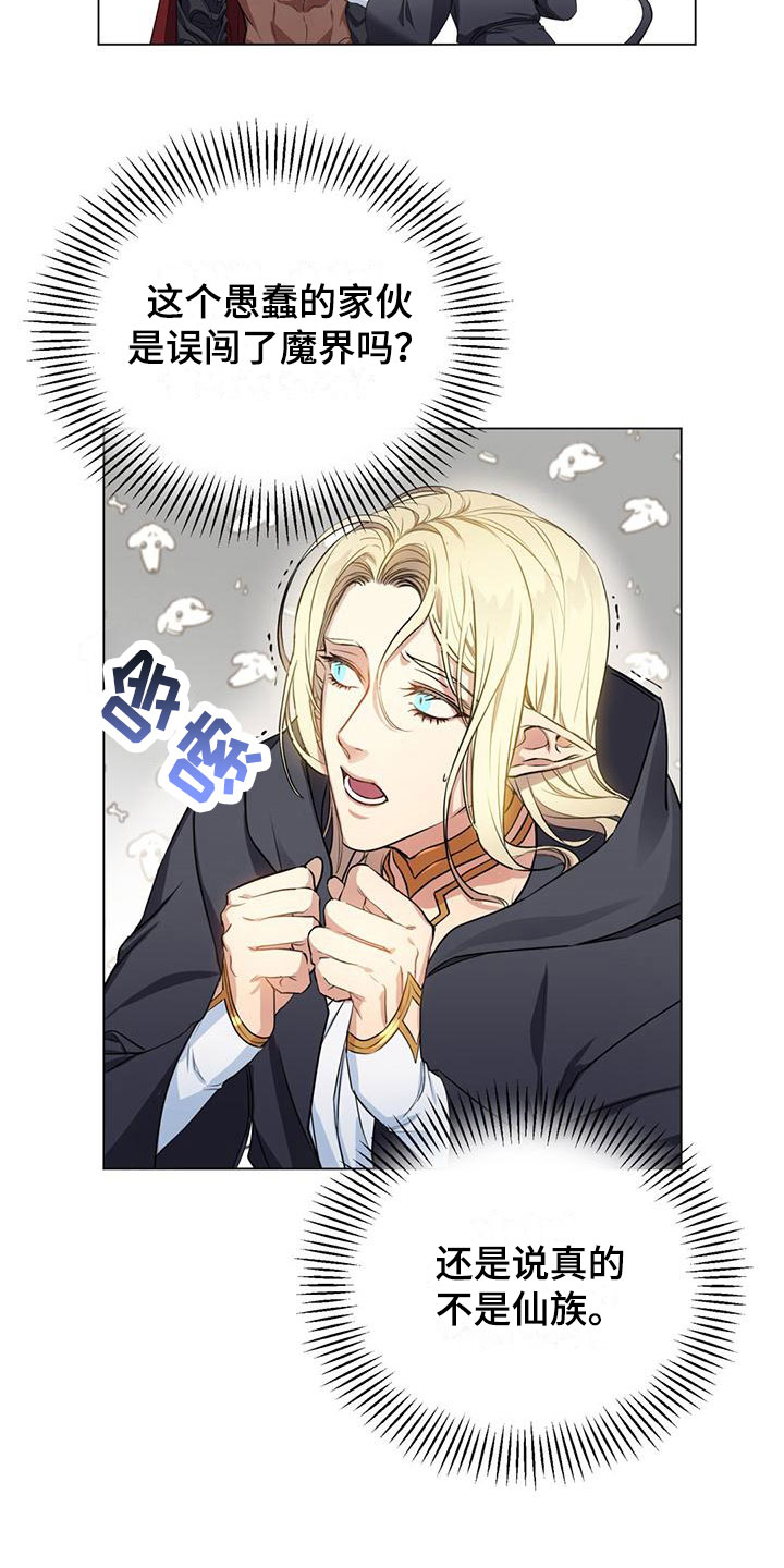 第10章：仙族？！15