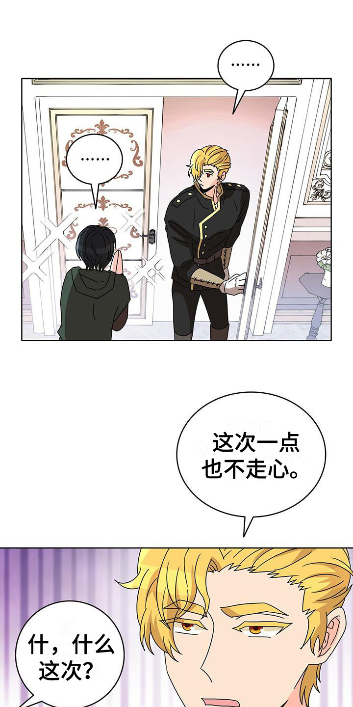 第19章：欢心大作战8