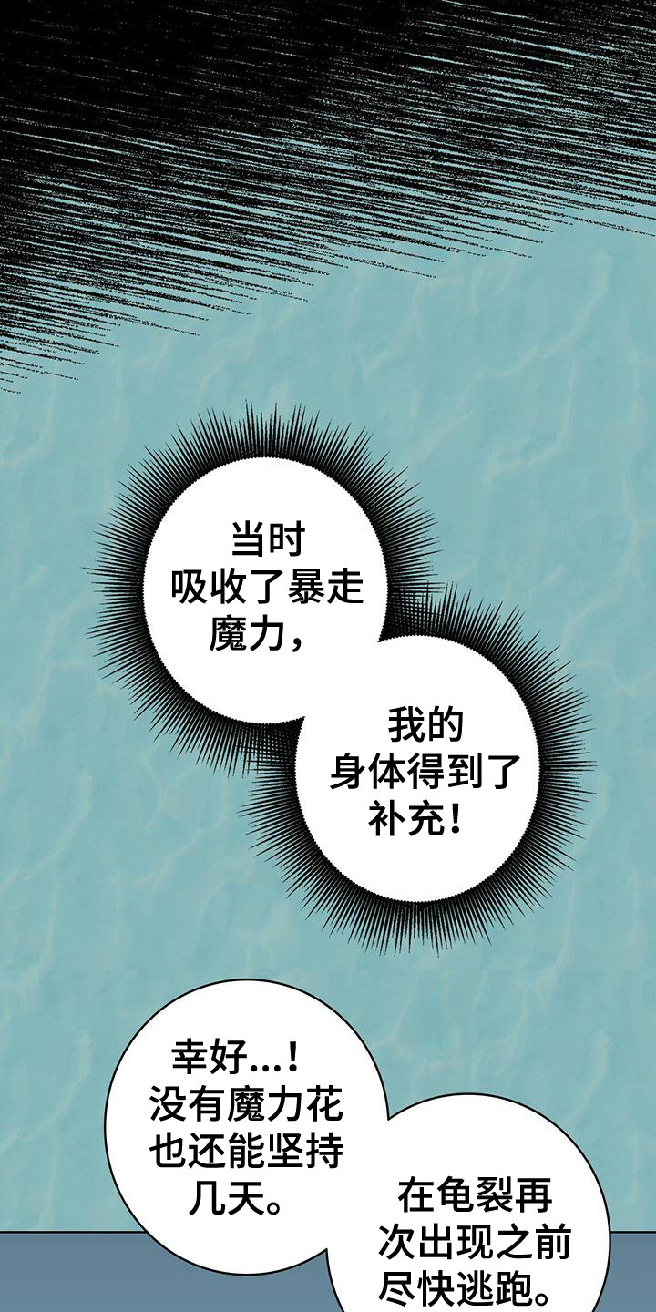 第7章：龟裂消失11