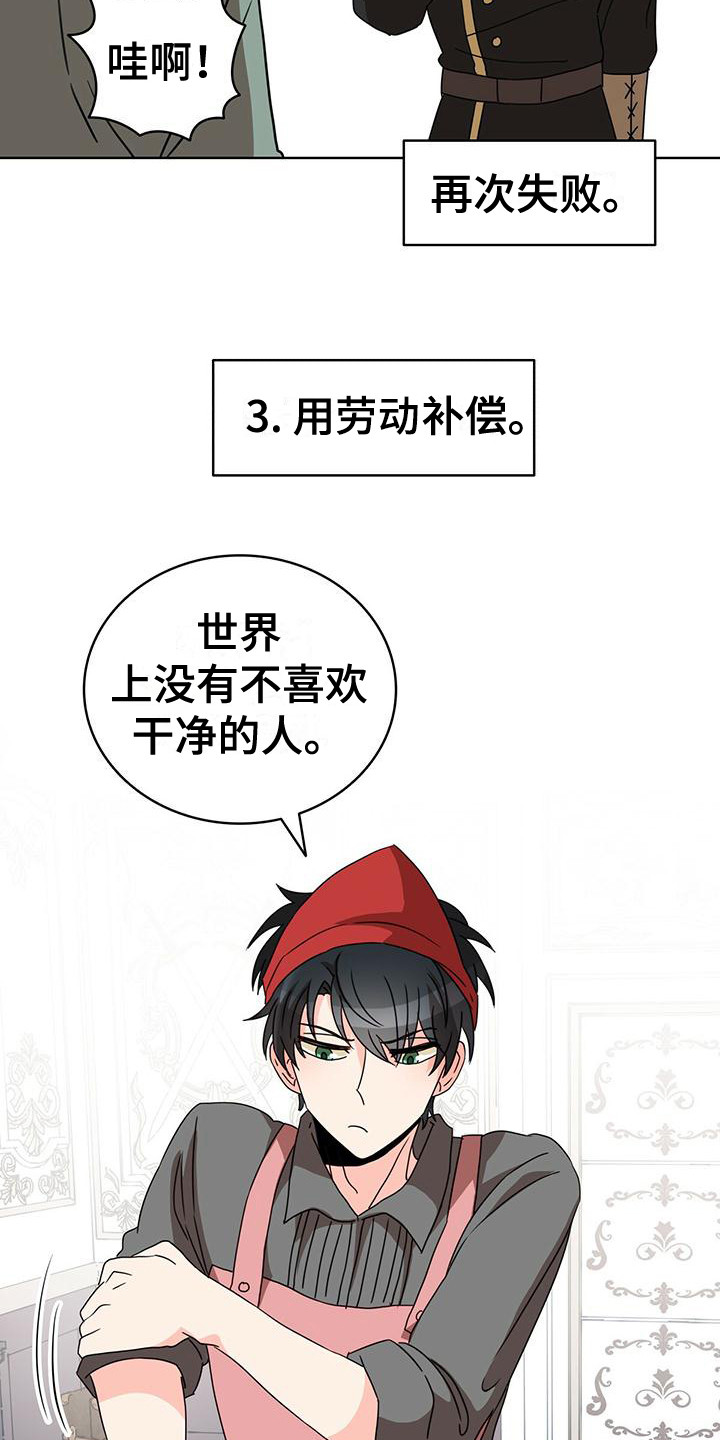 第19章：欢心大作战14