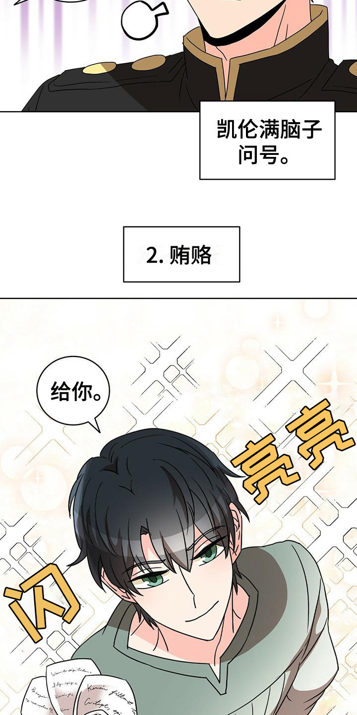 第19章：欢心大作战9