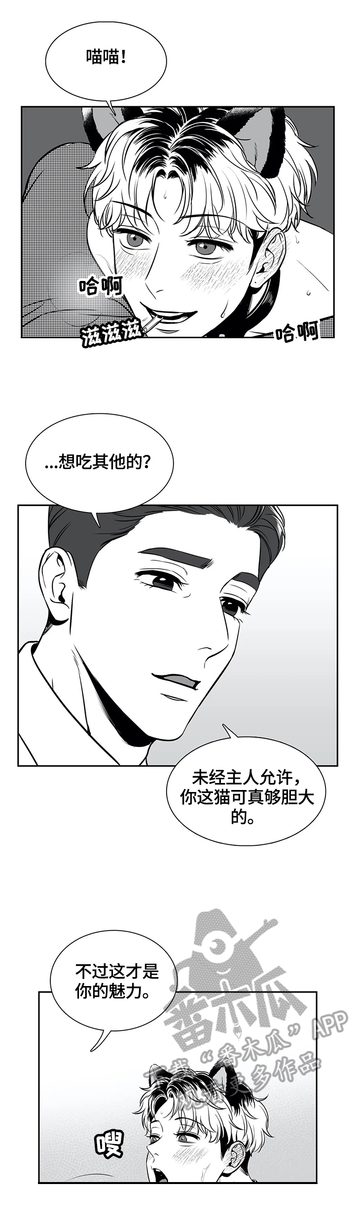 第160章：【番外一：】吃东西9