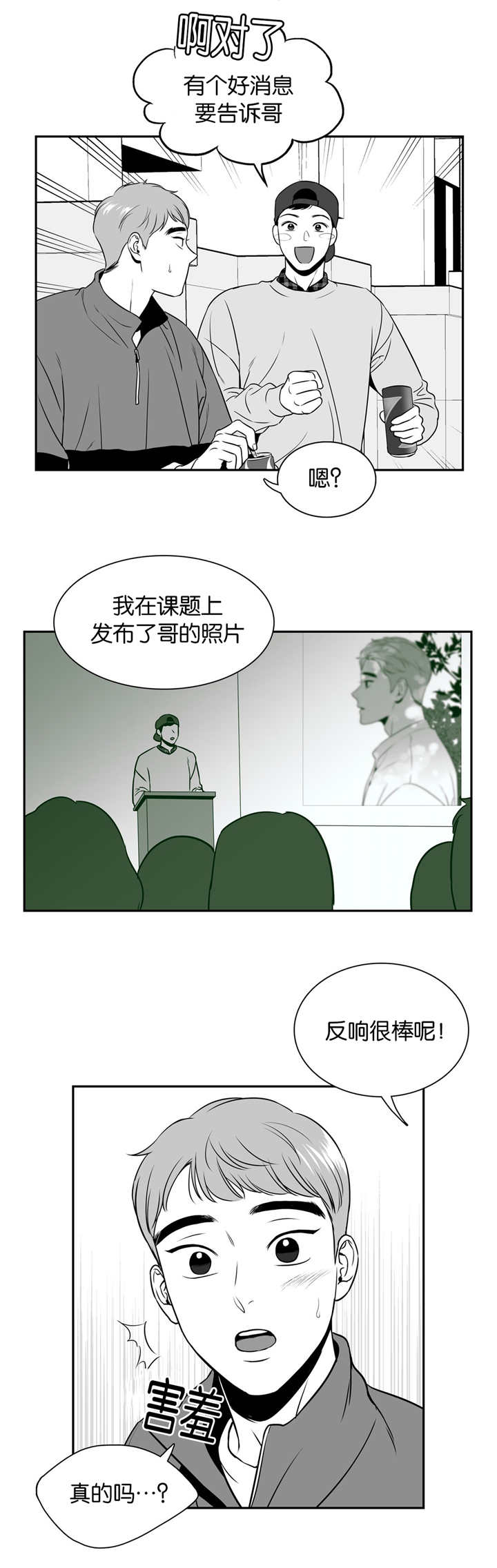 第112章：介绍女友5
