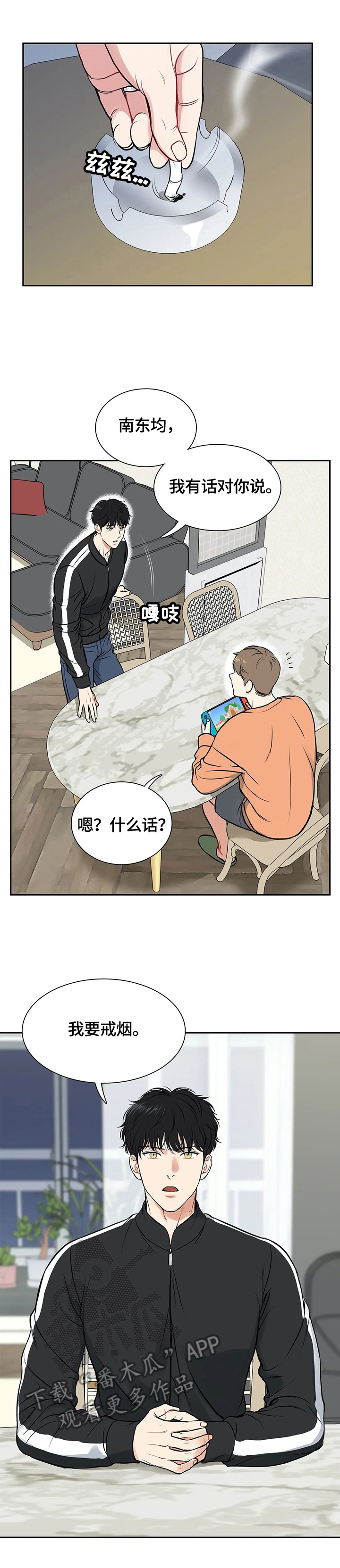 第178章：【番外二:】戒烟4