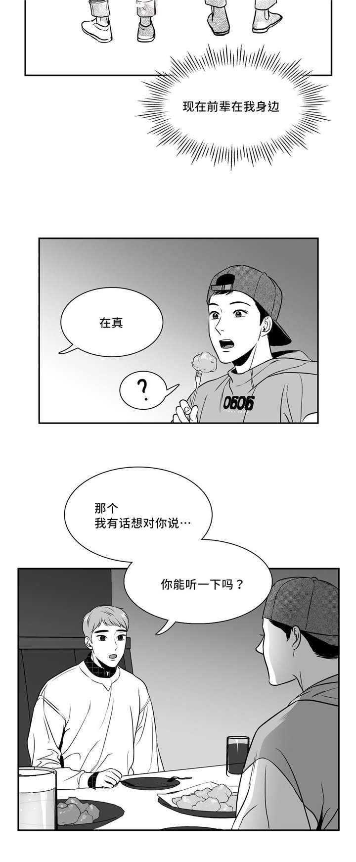 第136章：想要坦白11