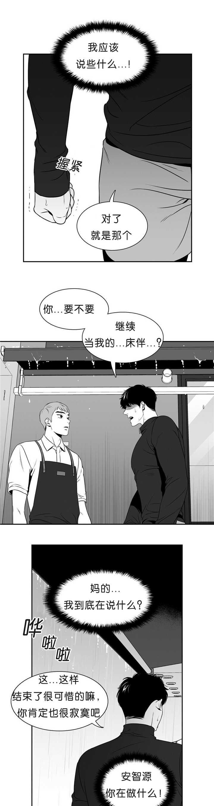 第89章：店外谈话8