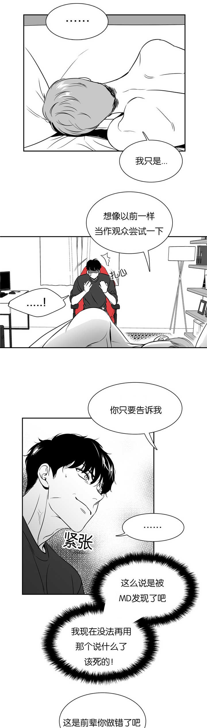 第49章：跟我认错2