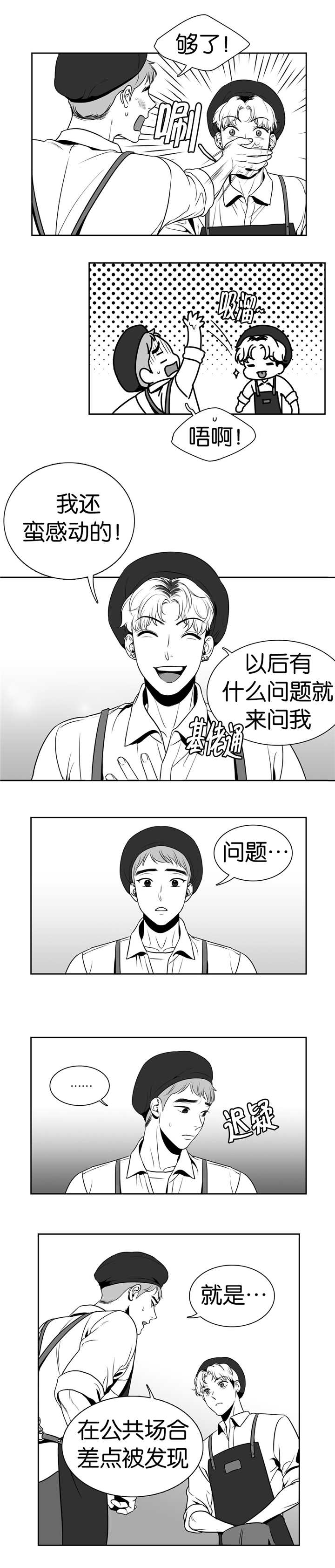 第26章：东东羞羞1