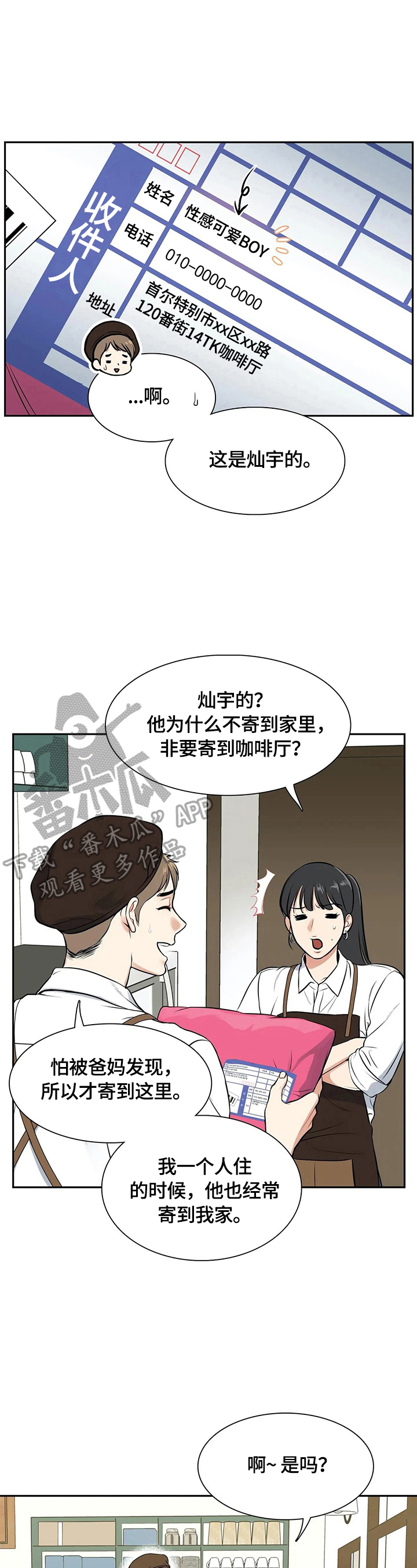 第182章：【番外二:】快递13