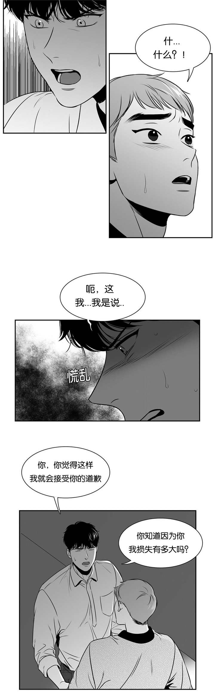 第83章：你的道歉7