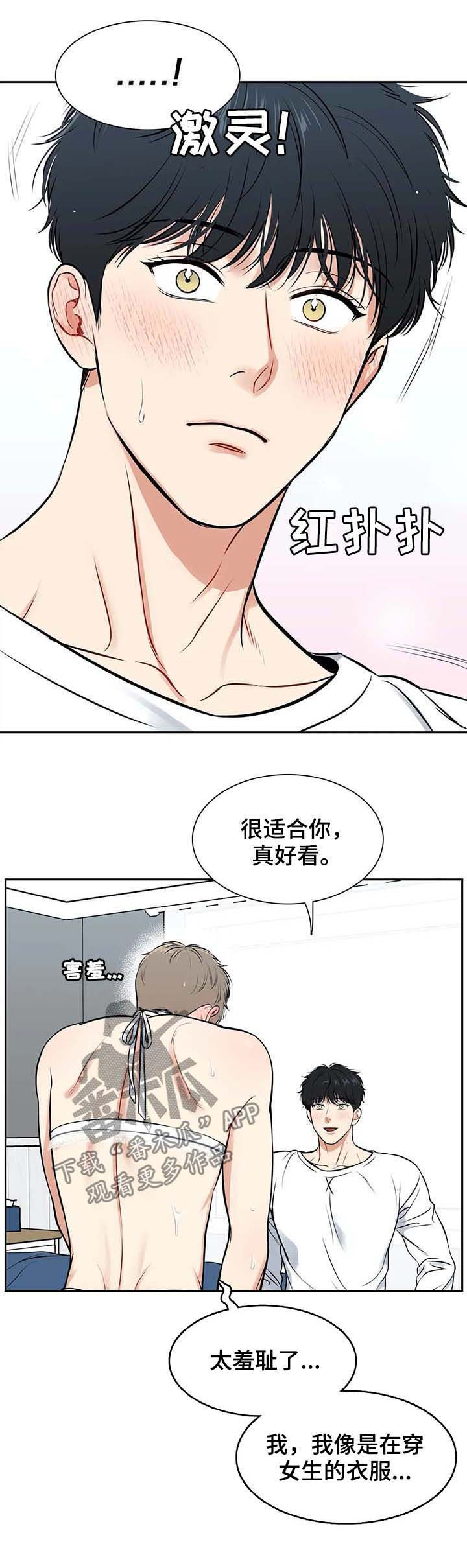 第184章：【番外二:】穿给我看12