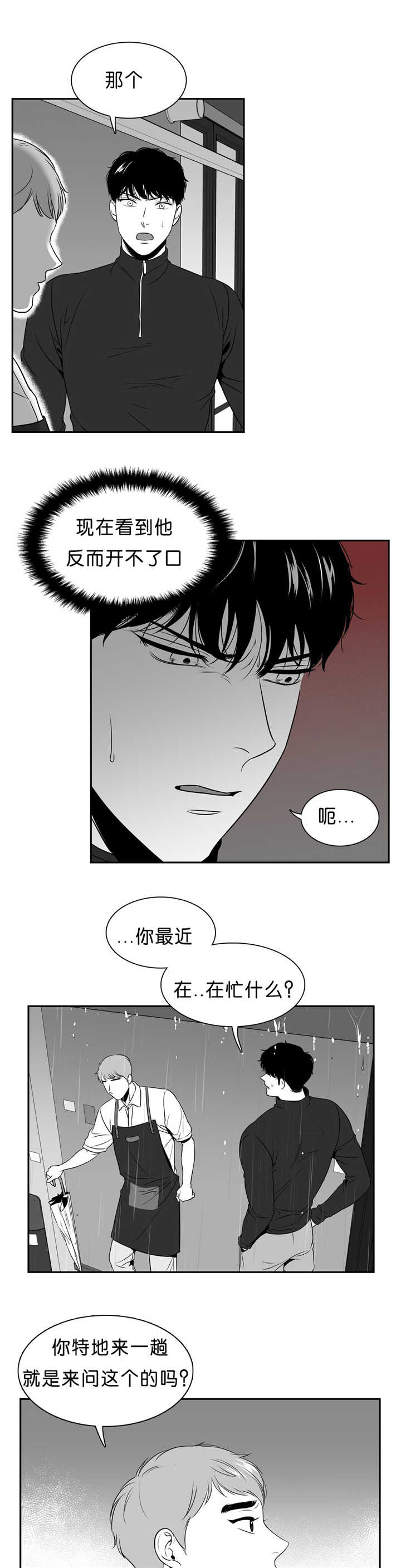 第89章：店外谈话6