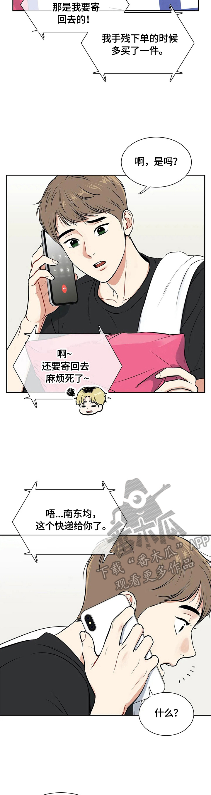 第182章：【番外二:】快递16