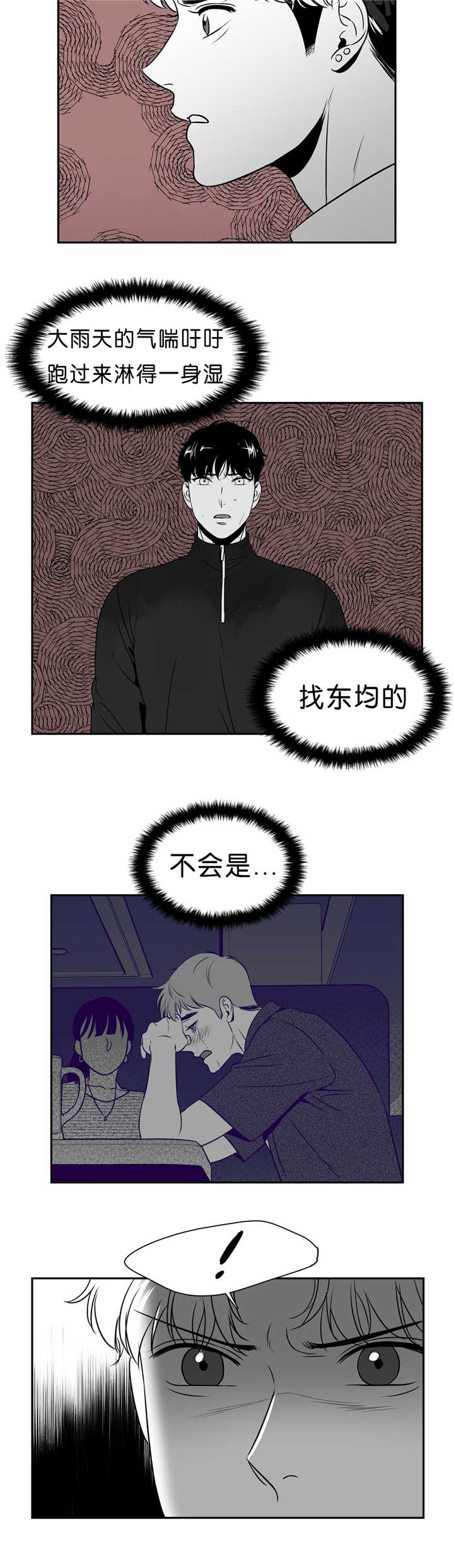 第88章：淋雨来寻9