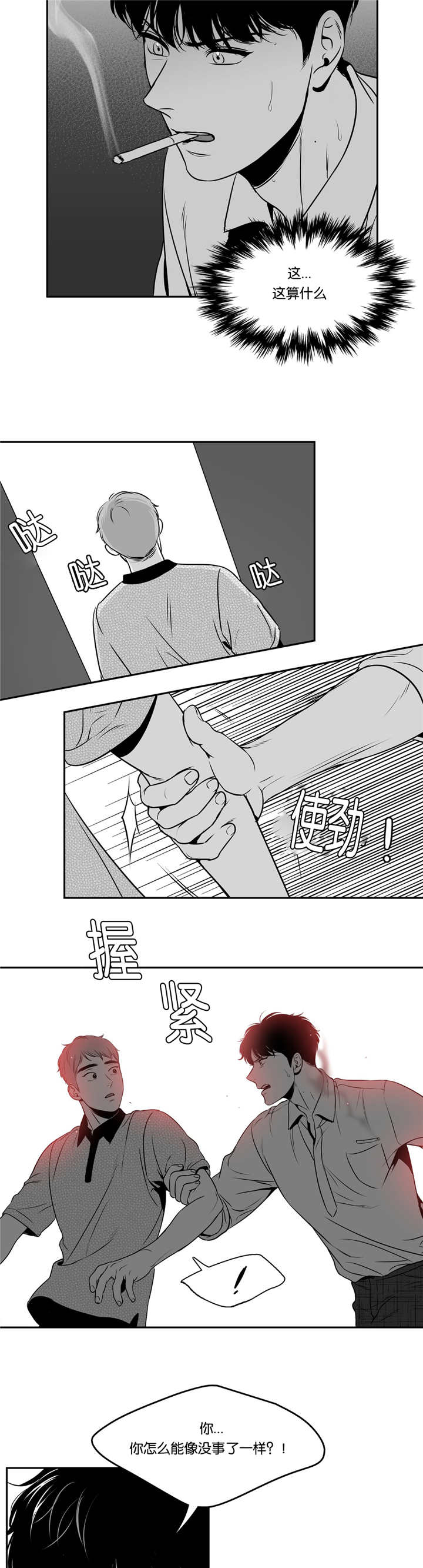 第83章：你的道歉6