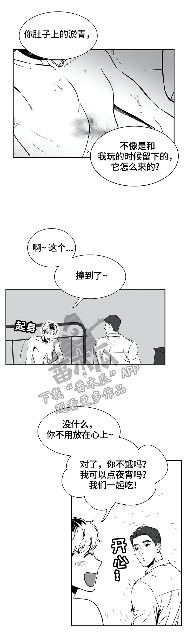 第161章：【番外一：】状况6