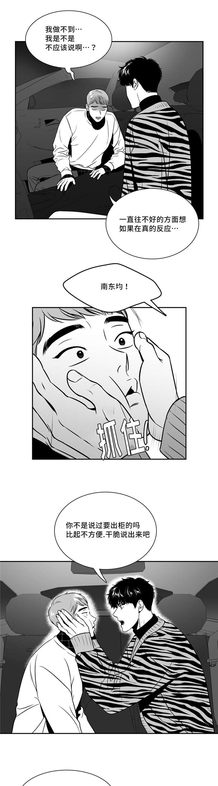 第136章：想要坦白2