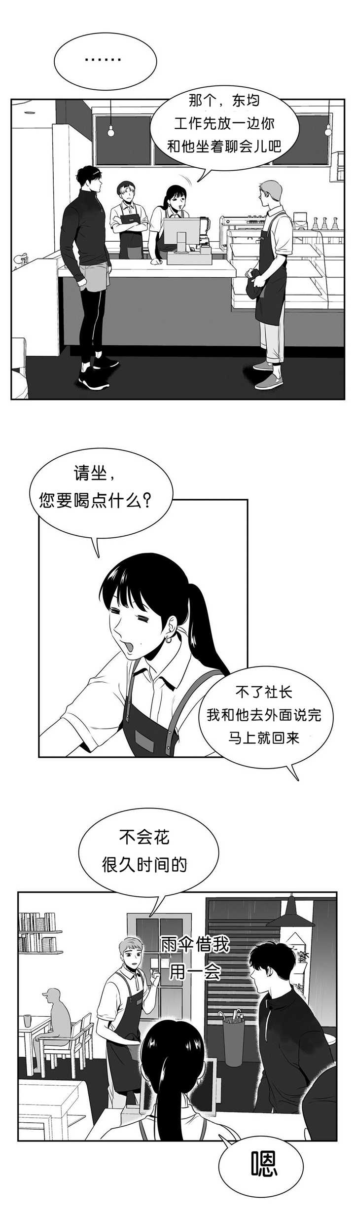 第89章：店外谈话3