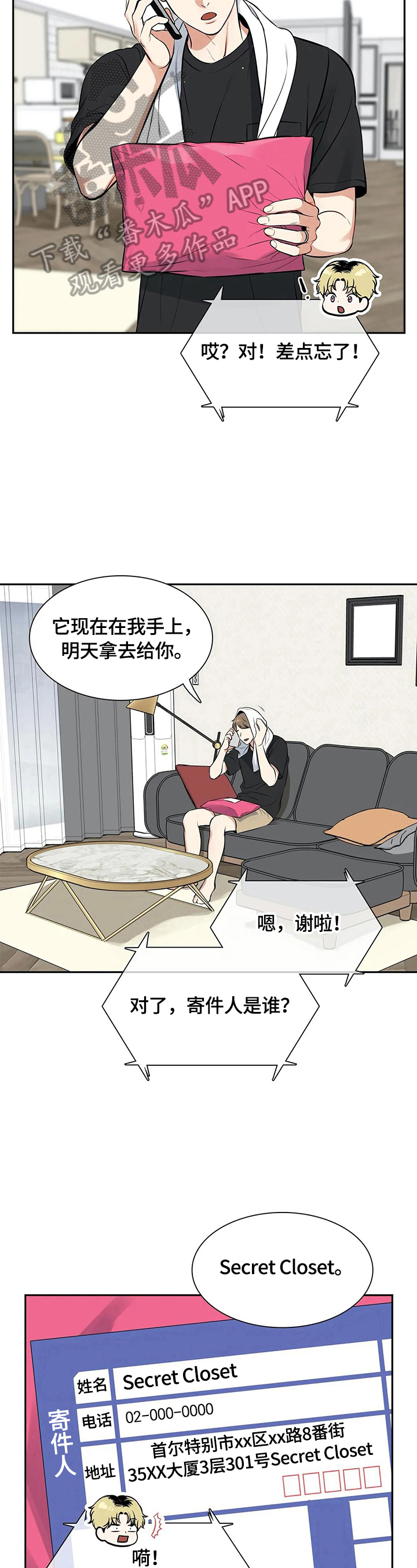 第182章：【番外二:】快递15