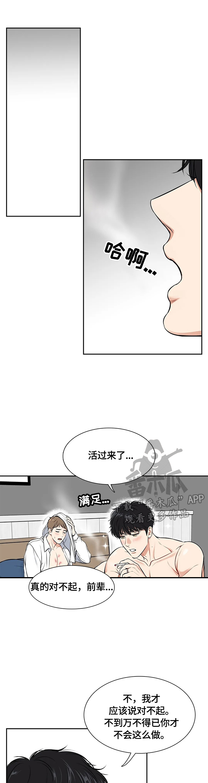 第181章：【番外二:】戒烟成功9