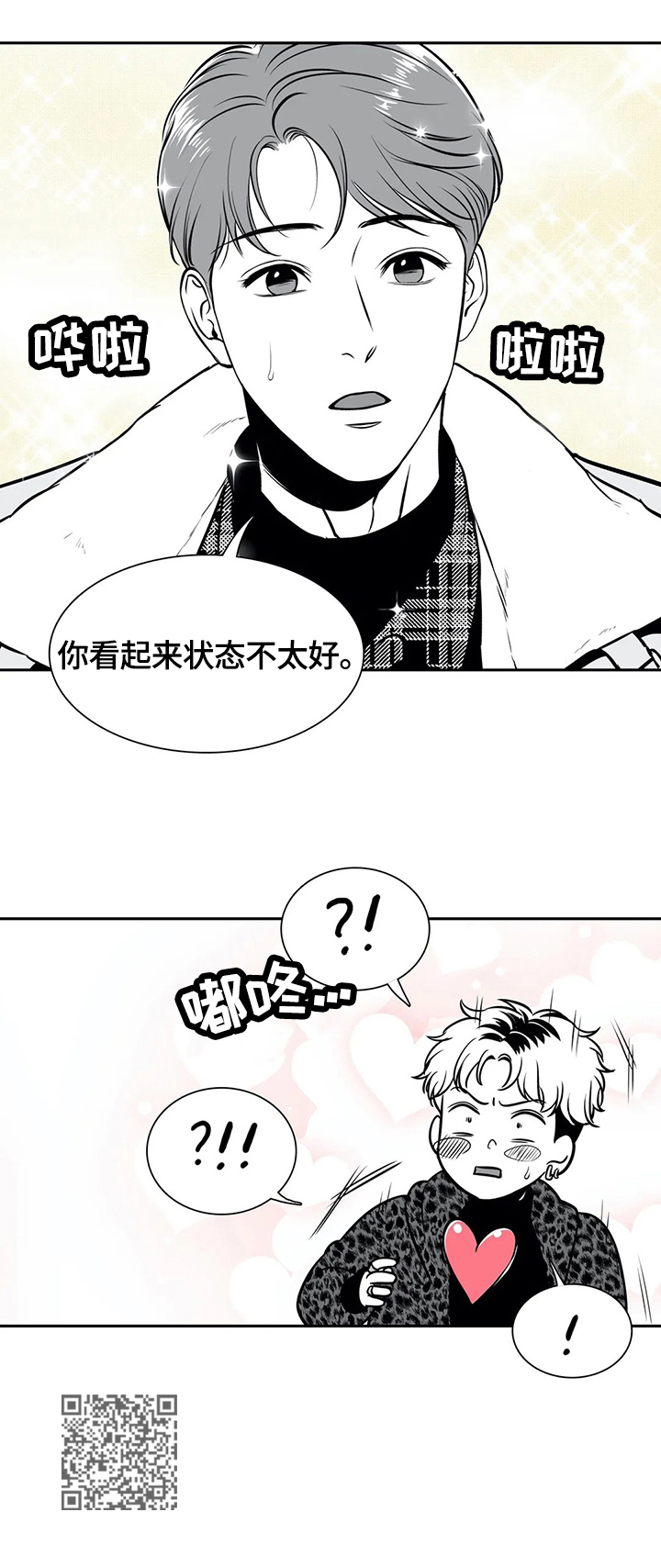 第167章：【番外一：】心动11