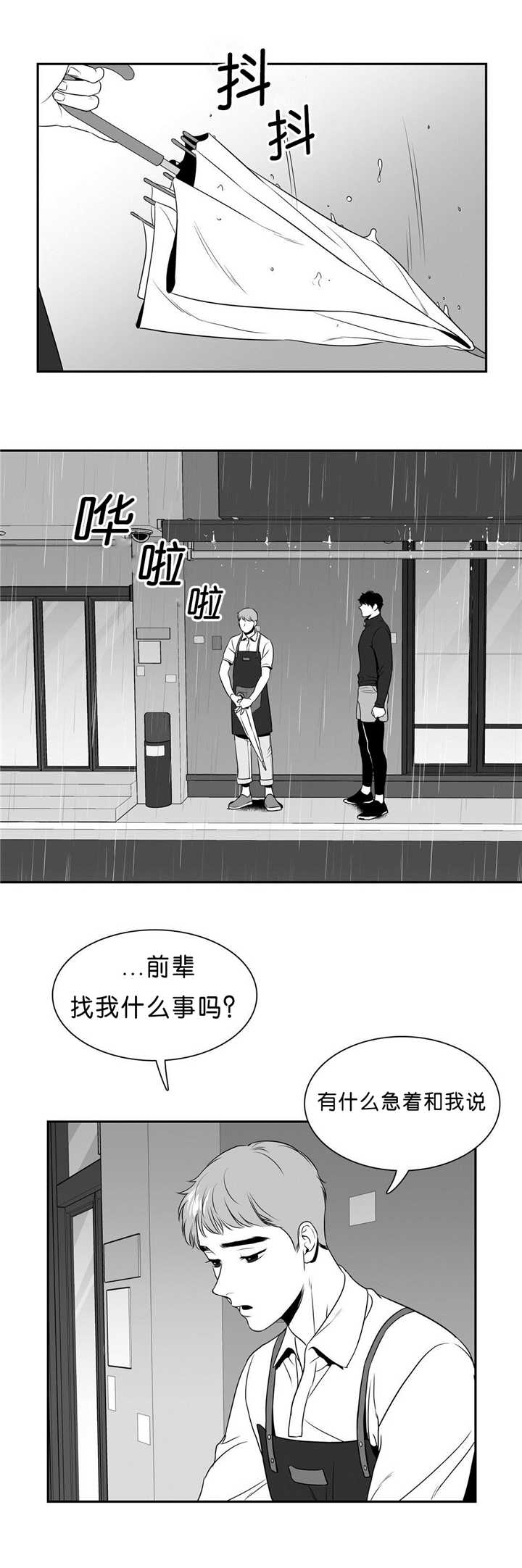 第89章：店外谈话5