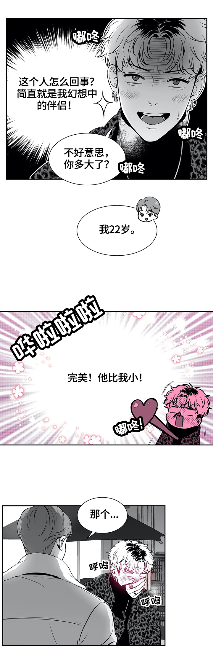 第168章：【番外一：】撞大运了8