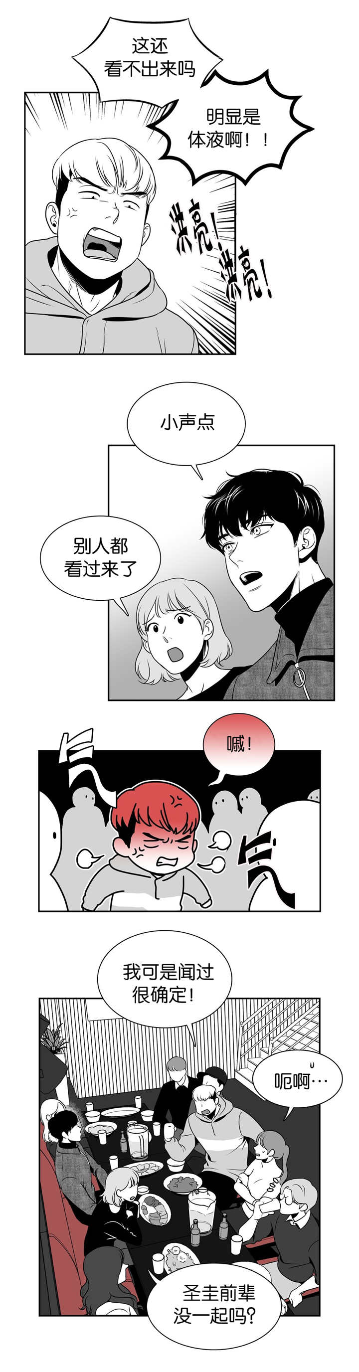第24章：别冤枉人3