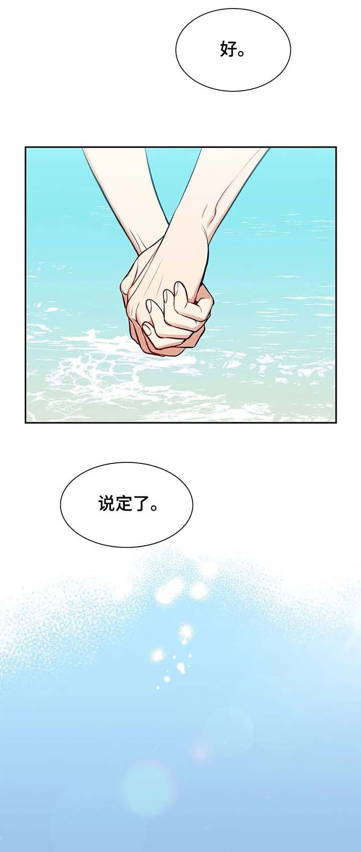 第186章：【番外二:】说定了（完结）14