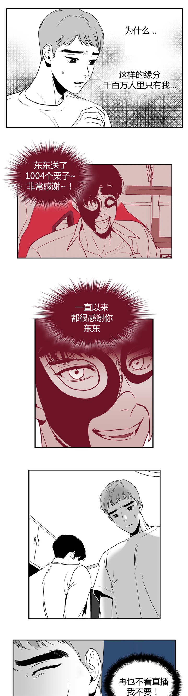 第5章：请抱抱我3