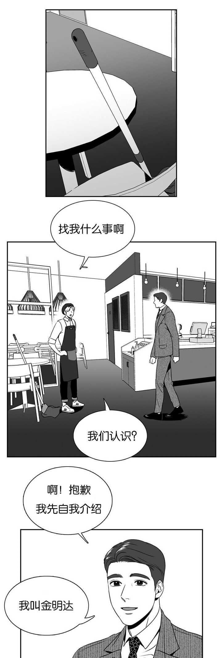 第47章：来喝咖啡8