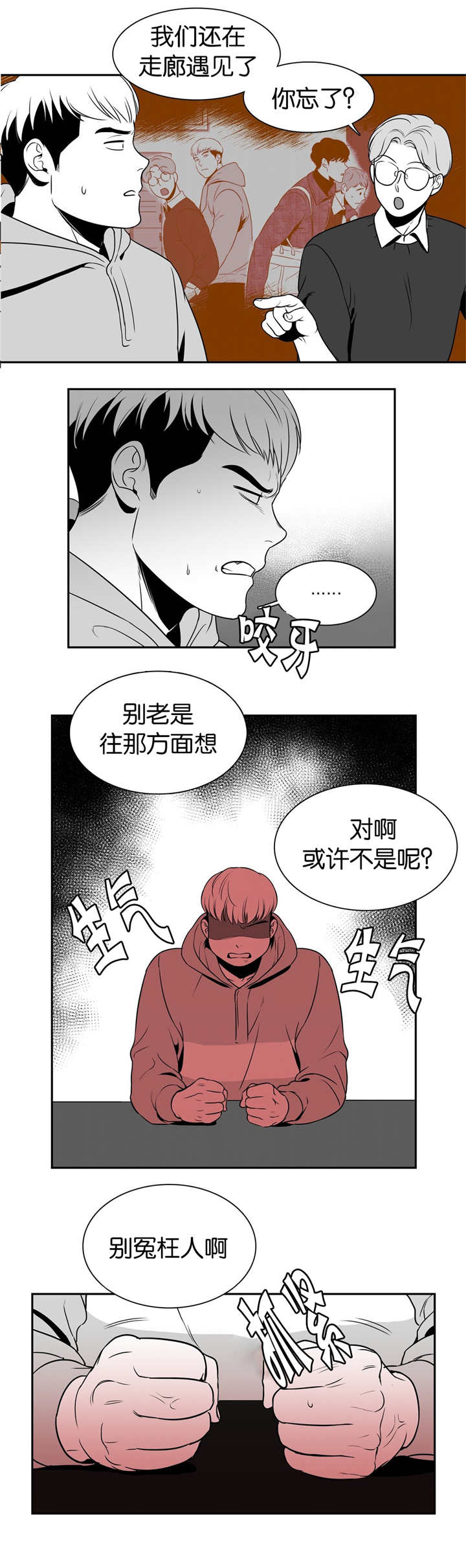 第24章：别冤枉人6
