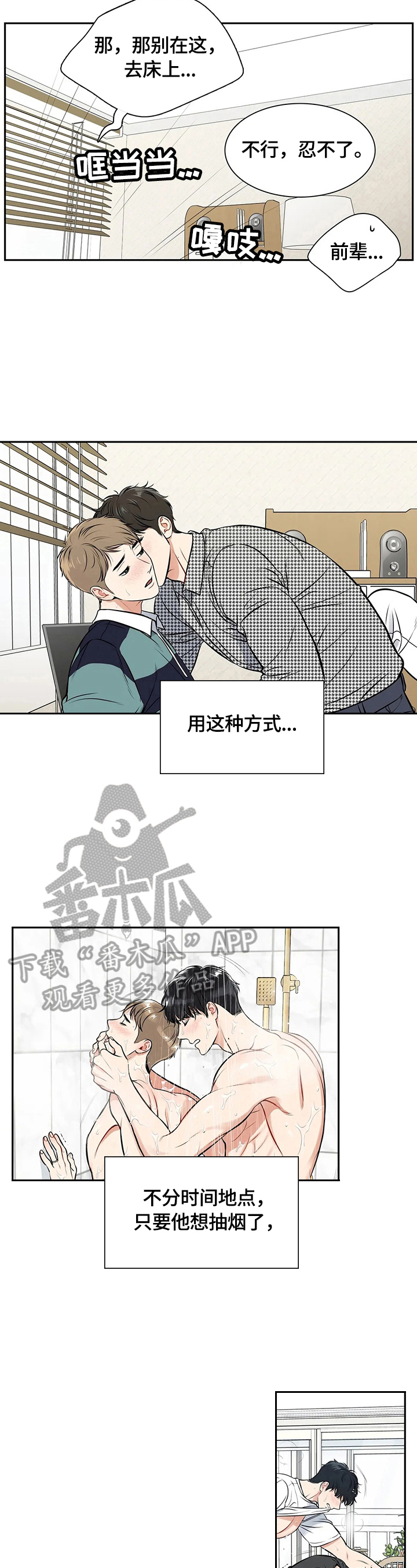 第181章：【番外二:】戒烟成功3