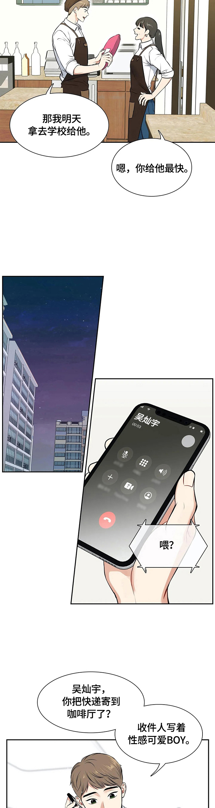 第182章：【番外二:】快递14