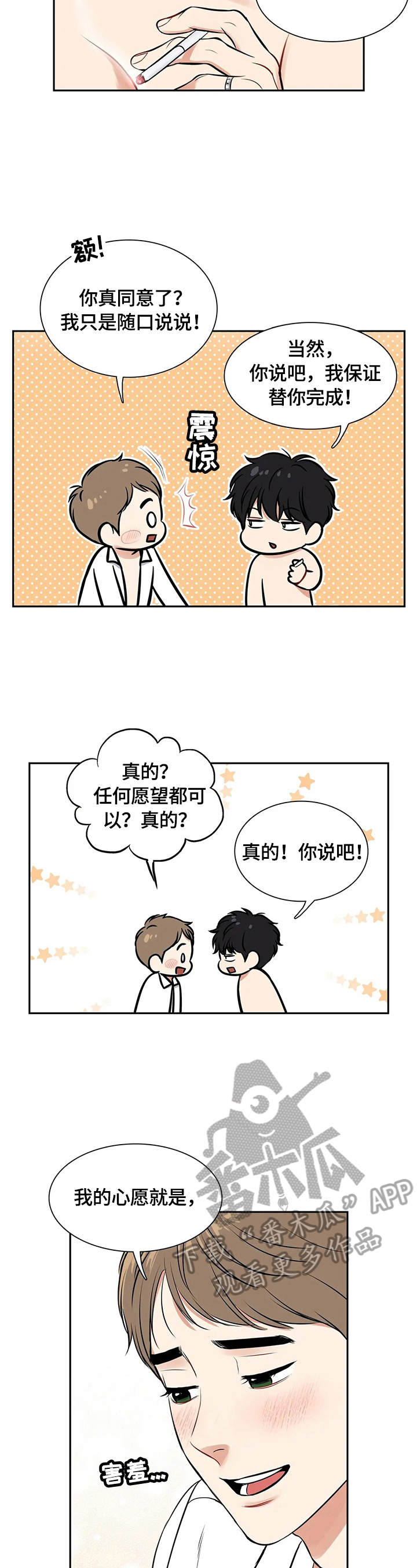 第181章：【番外二:】戒烟成功12