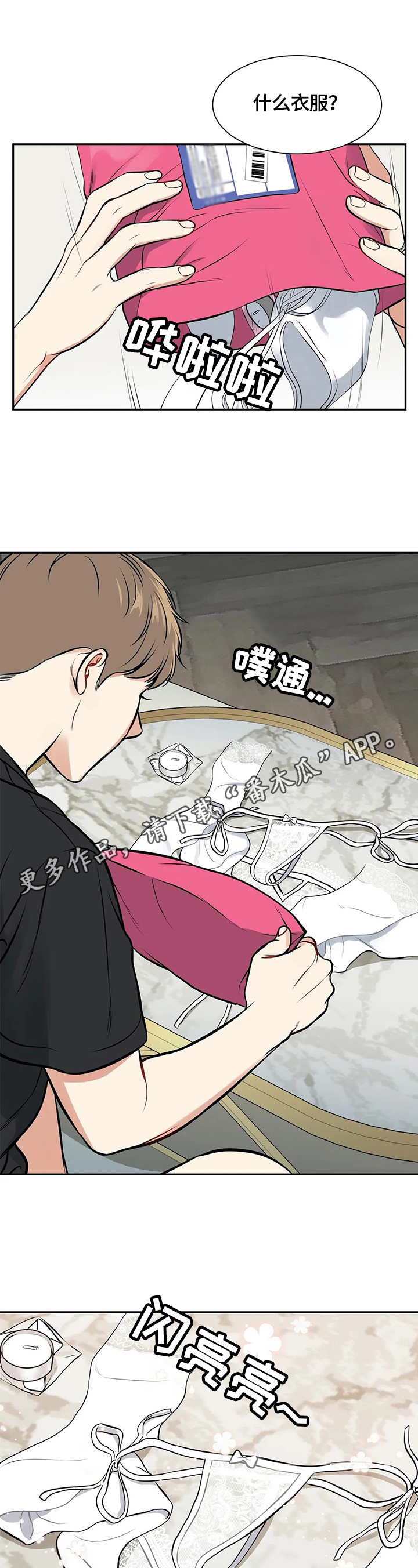 第183章：【番外二:】被发现0