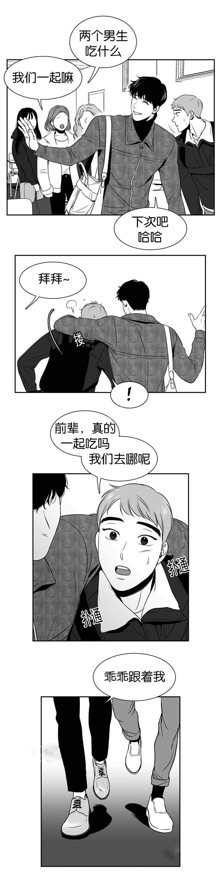 第21章：一起吃饭6