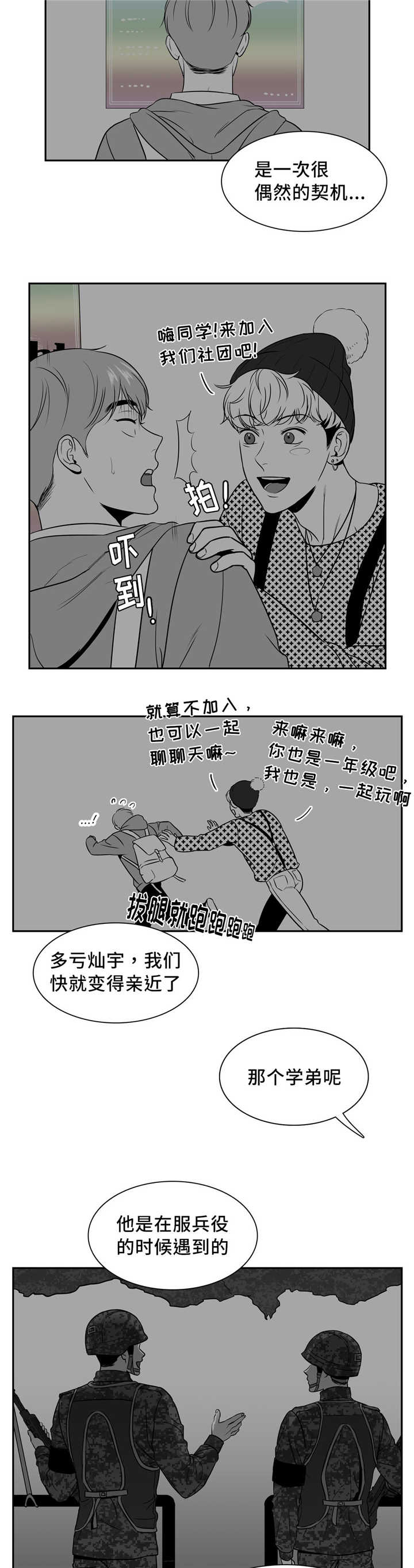 第135章：如果相遇5