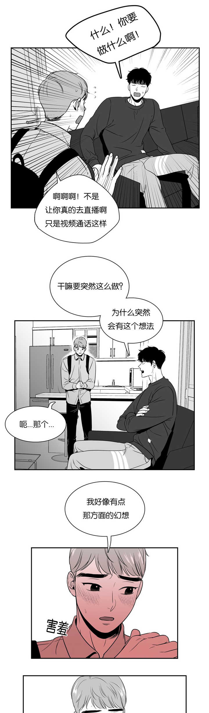 第43章：想拜托你6