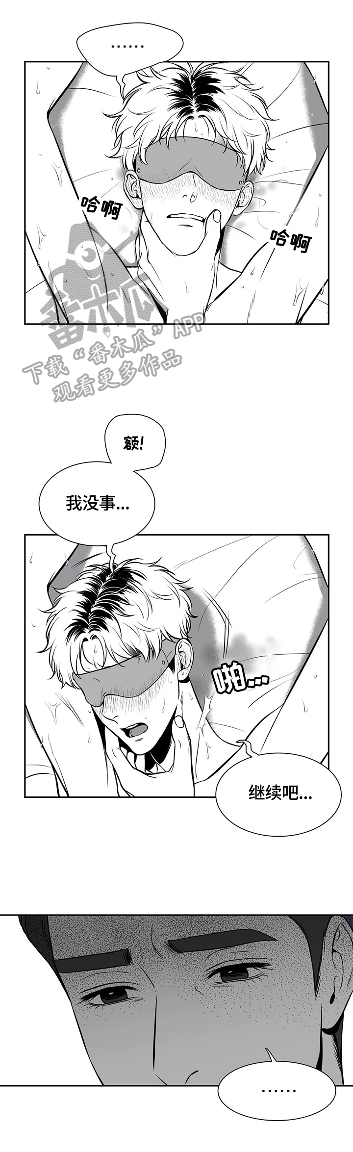 第166章：【番外一：】停下4